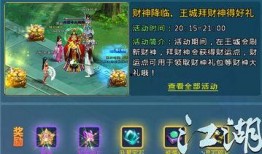 江湖豪情—特殊任务,勇闯特殊任务，谱写传奇篇章