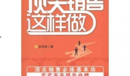 顶级销售,实战经验与策略解析