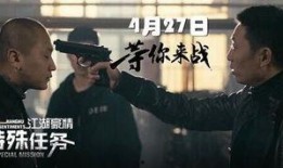 江湖豪情—特殊任务,勇闯特殊任务，谱写传奇篇章