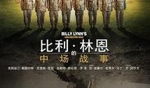 比利·林恩的中场战事 （双语版）