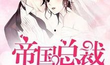 生崽热搜后帝国总裁夜夜来哄娃,夜夜守护萌娃甜蜜时光