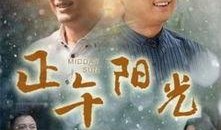 正午阳光,照亮人生旅程的温暖之光