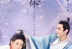 公子何时休2,爱恨纠葛，命运轮回