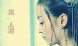 曲终离人泪,曲终泪洒离别情