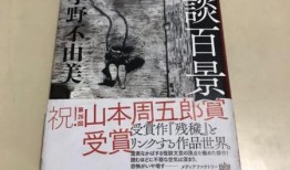 鬼谈百景,鬼谈百景惊悚故事集