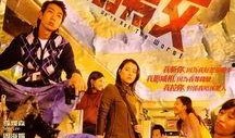 野兽特警2003（粤语版）,激战街头，正义与邪恶的生死较量