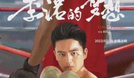 李诺的梦想,青春无畏，逐梦前行